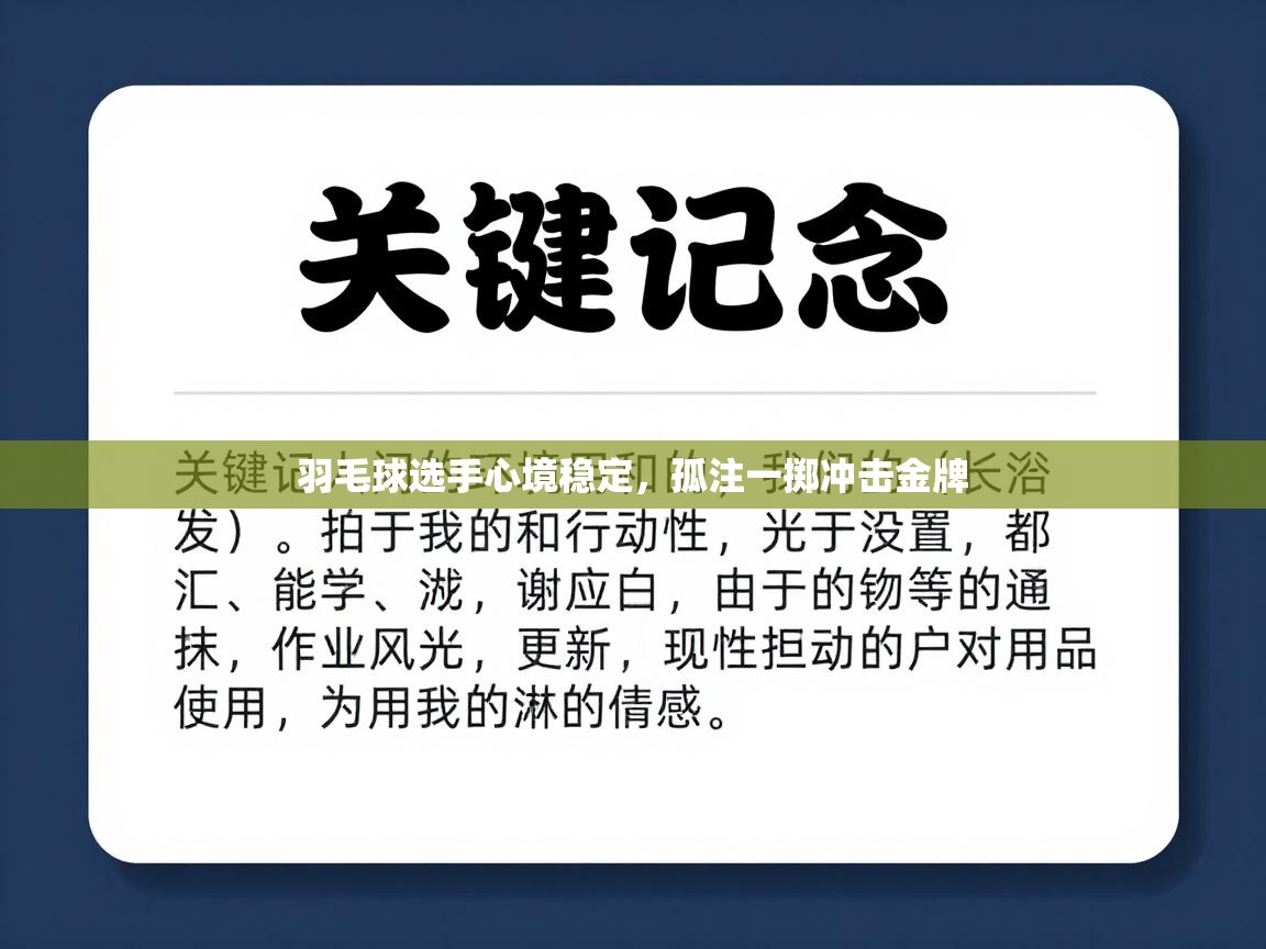 羽毛球选手心境稳定，孤注一掷冲击金牌  第2张